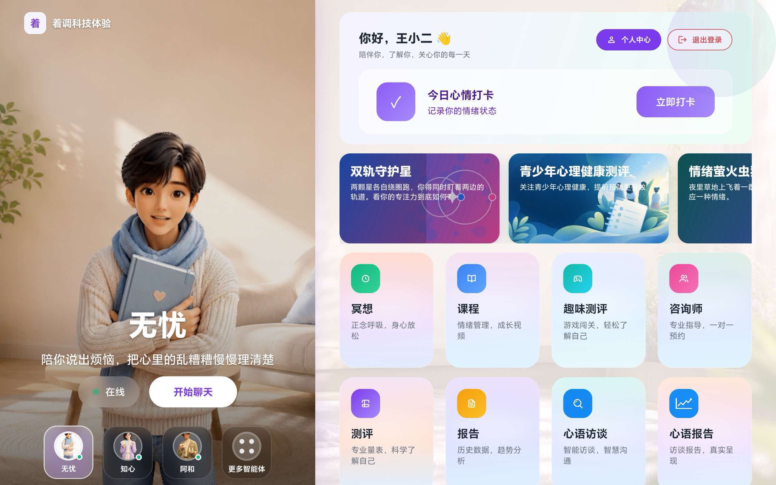 心晴岛屿 PAD 首页